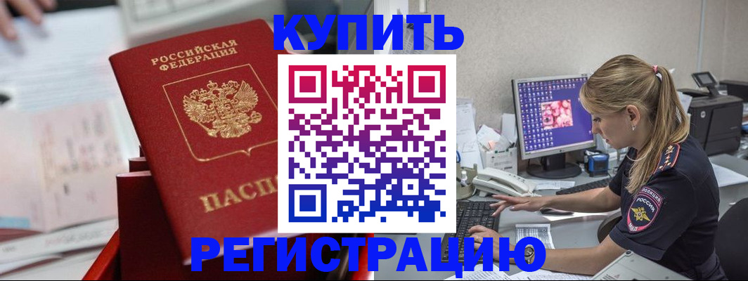 временная регистрация купить в Ипатово